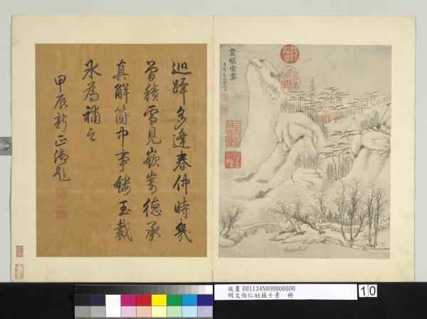 明文伯仁姑蘇十景　冊　靈巖雪霽