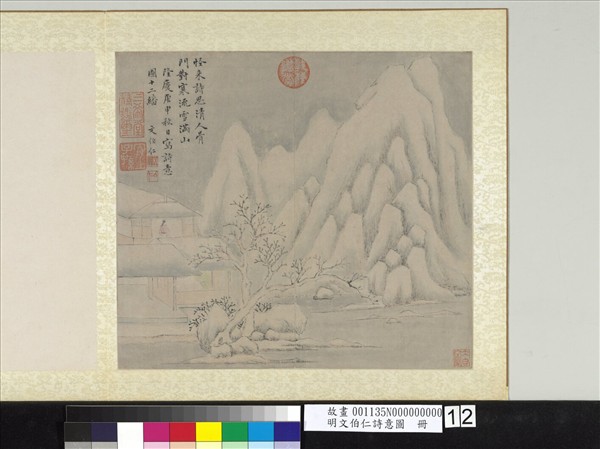 明文伯仁詩意圖　冊　雪山寒流