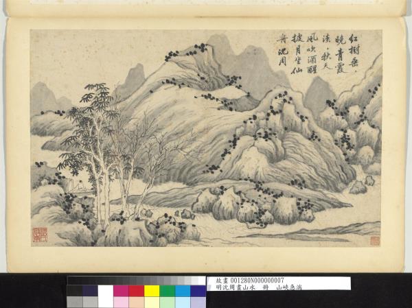 明沈周畫山水　冊　山峽急湍