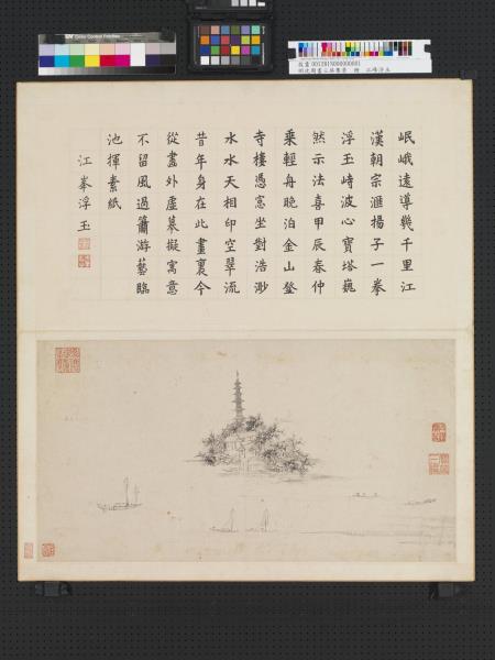 明沈周畫三吳集景　冊　江峰浮玉