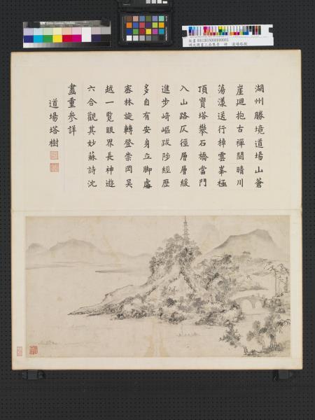 明沈周畫三吳集景　冊　道場塔樹