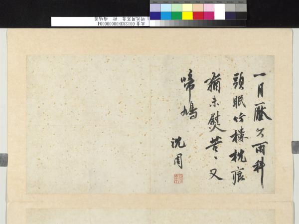 明沈周寫意　冊　梅鳩圖