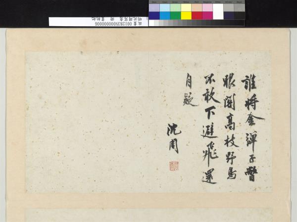 明沈周寫意　冊　畫枇杷