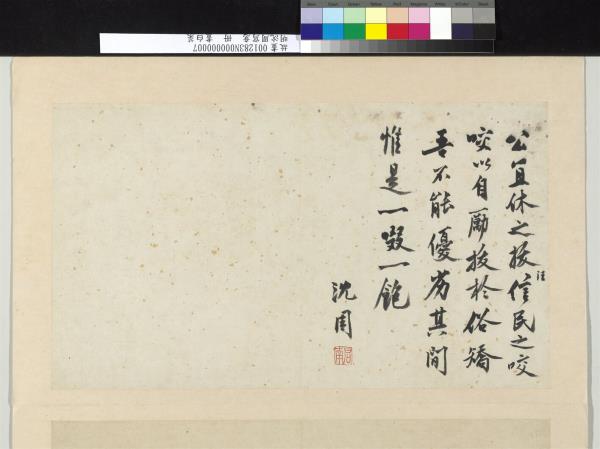 明沈周寫意　冊　畫白菜