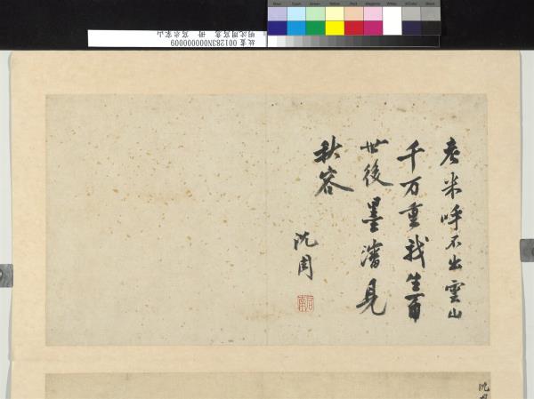 明沈周寫意　冊　寫米家山