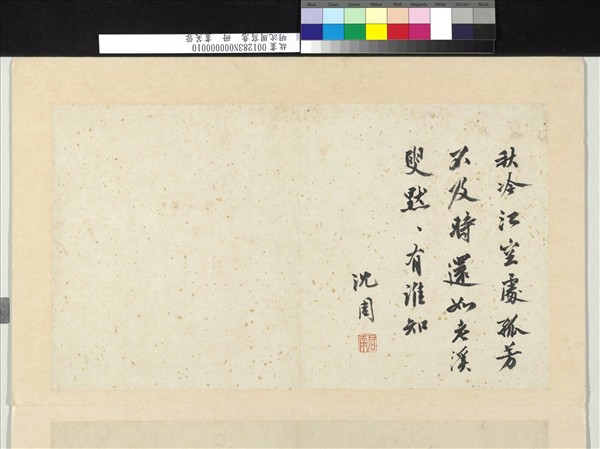 明沈周寫意　冊　畫芙蓉