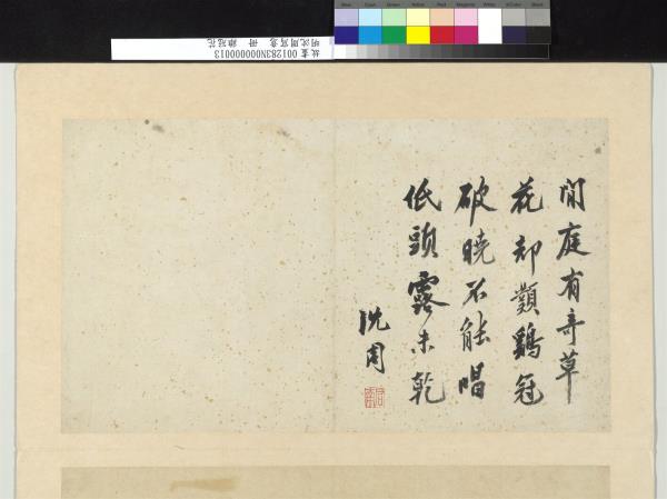 明沈周寫意　冊　雞冠花