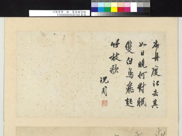 明沈周寫意　冊　扁舟渡江