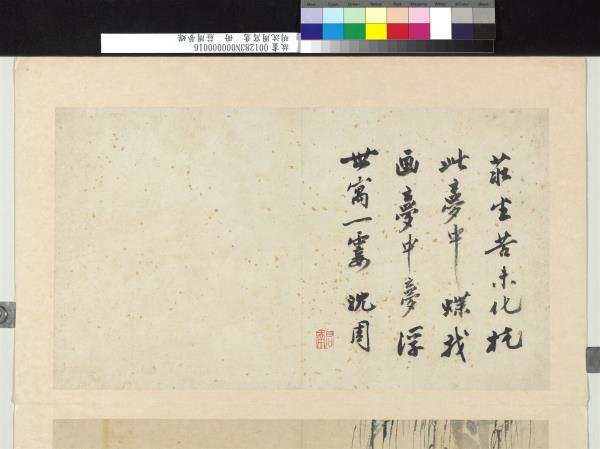 明沈周寫意　冊　莊周夢蝶