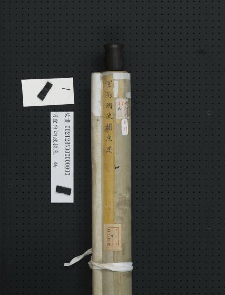 明宣宗烟波捕魚　軸