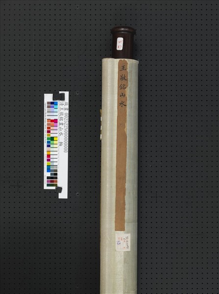 清王敬銘山水　軸