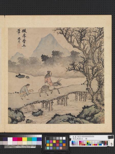 明沈周摹古　冊　仿李營丘山水