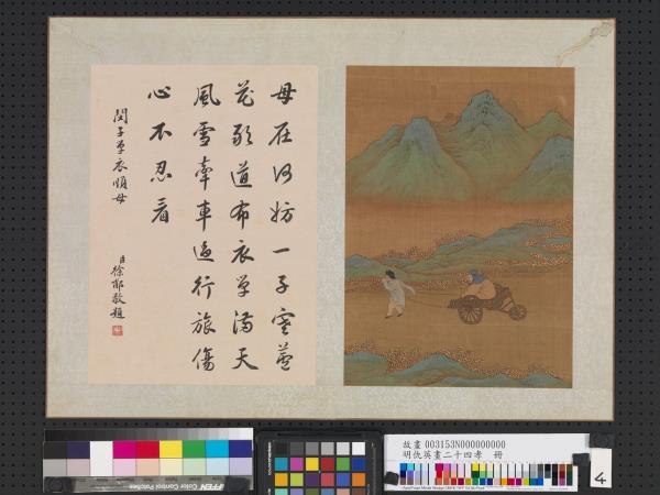 明仇英畫二十四孝　冊　閔子單衣順母