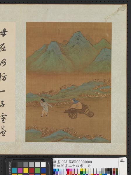 明仇英畫二十四孝　冊　閔子單衣順母