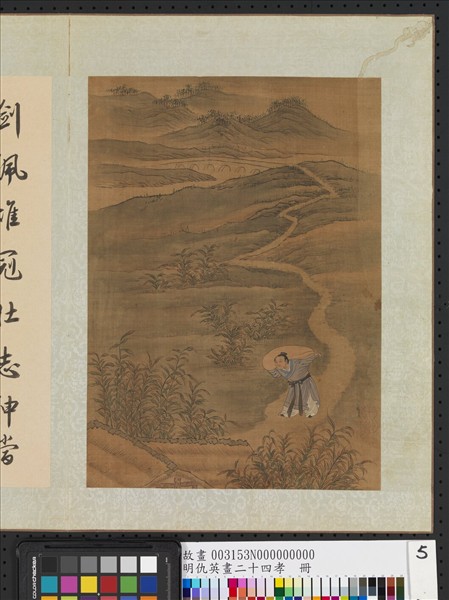 明仇英畫二十四孝　冊　子路為親負米