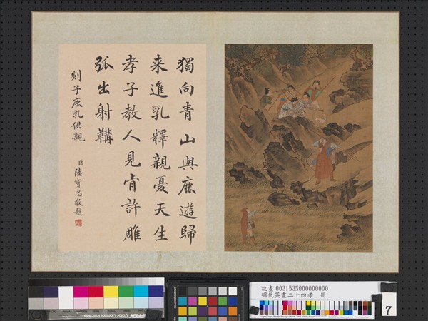 明仇英畫二十四孝　冊　剡子鹿乳供親