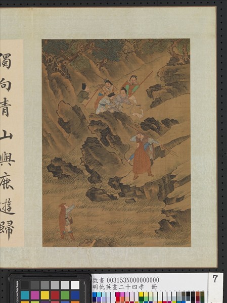 明仇英畫二十四孝　冊　剡子鹿乳供親