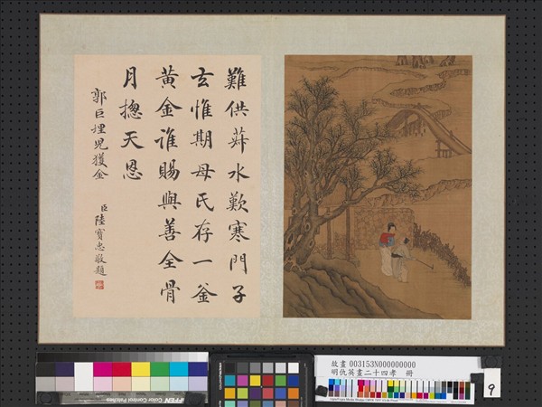 明仇英畫二十四孝　冊　郭巨埋兒獲金