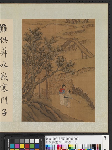 明仇英畫二十四孝　冊　郭巨埋兒獲金