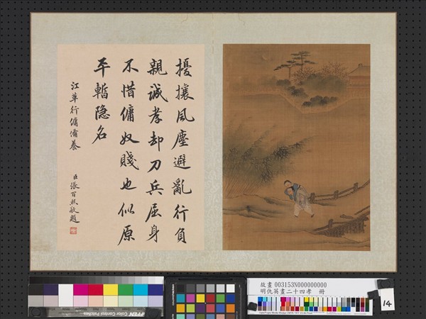 明仇英畫二十四孝　冊　江革行傭備養