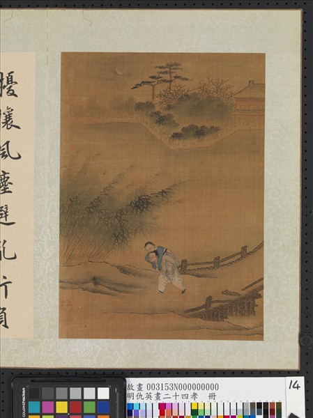 明仇英畫二十四孝　冊　江革行傭備養