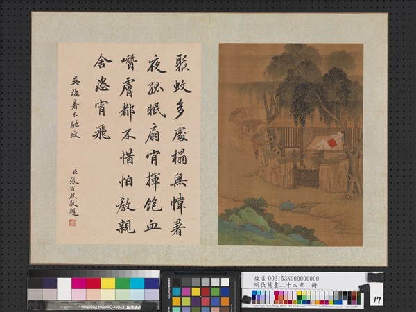 明仇英畫二十四孝　冊　吳猛暑不驅蚊