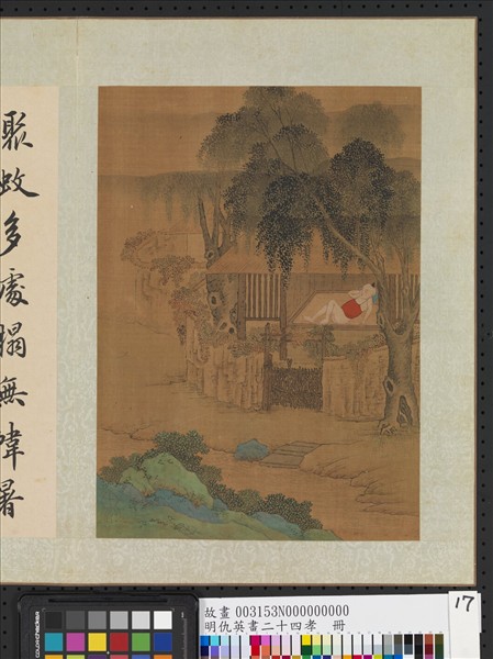 明仇英畫二十四孝　冊　吳猛暑不驅蚊