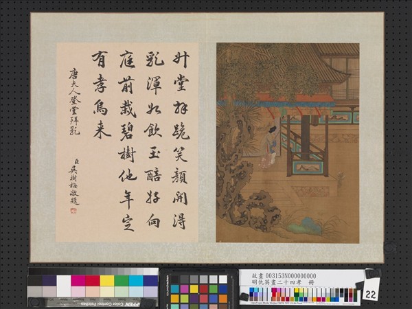 明仇英畫二十四孝　冊　唐夫人登堂拜乳