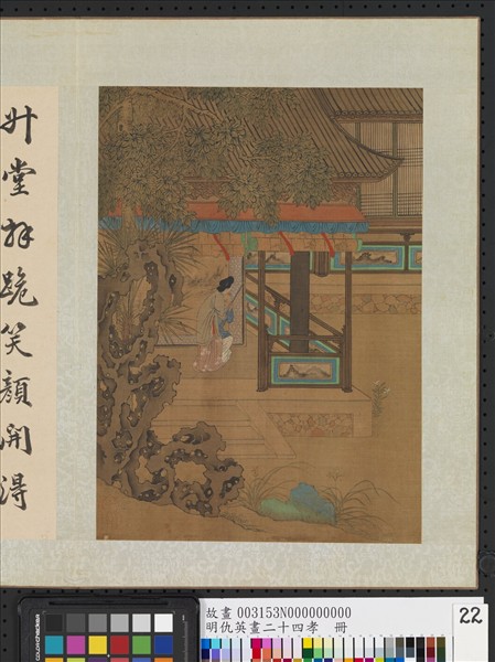 明仇英畫二十四孝　冊　唐夫人登堂拜乳