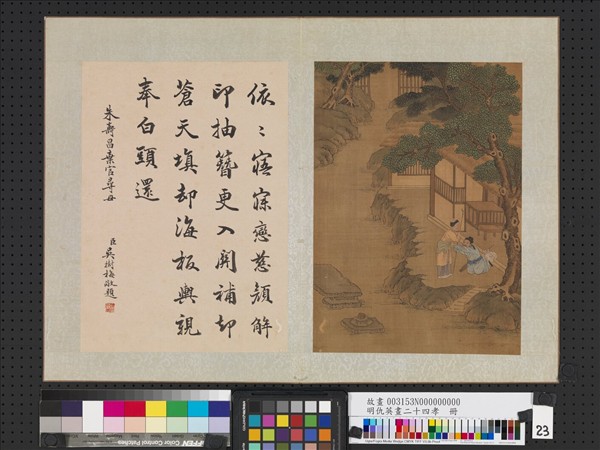 明仇英畫二十四孝　冊　朱壽昌棄官尋母