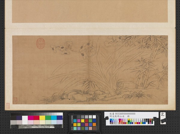 明文徵明山水　冊　竹石水仙