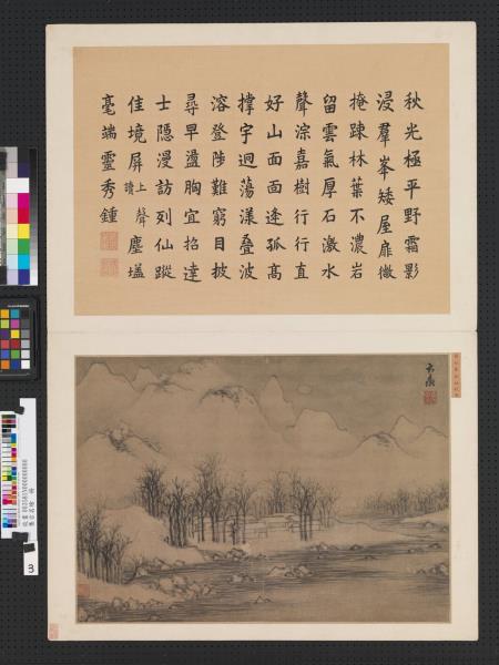 集古名繪　冊　元黃公望長林秋舍