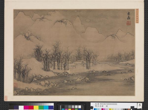 集古名繪　冊　元黃公望長林秋舍