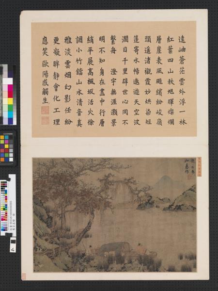 集古名繪　冊　元趙雍紅葉疏篷