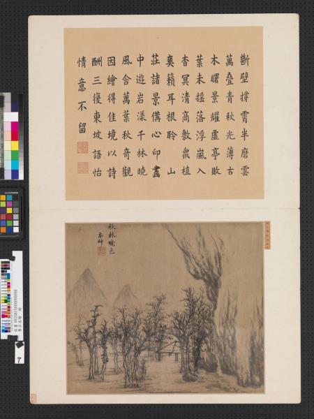 集古名繪　冊　元柯九思秋林曉色