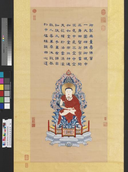 清御製贊繡線無量壽佛　軸