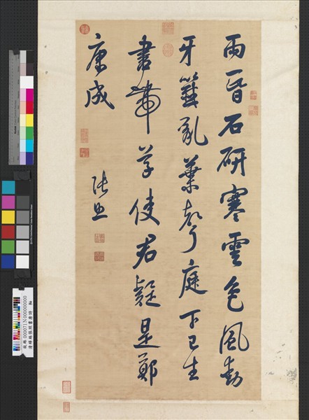 清緙絲張照書唐詩　軸