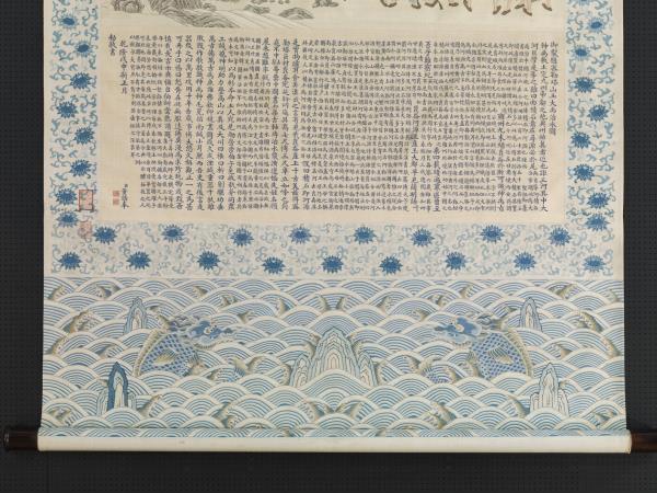 緙絲御題周文矩大禹治水圖　軸