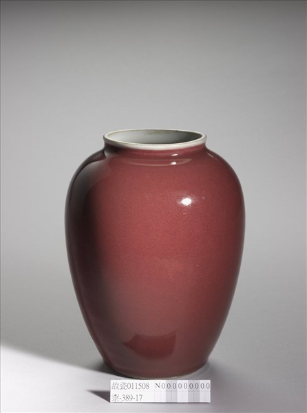 紅釉罐