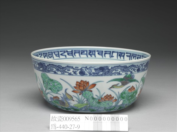 鬥彩蓮塘鴛鴦紋碗