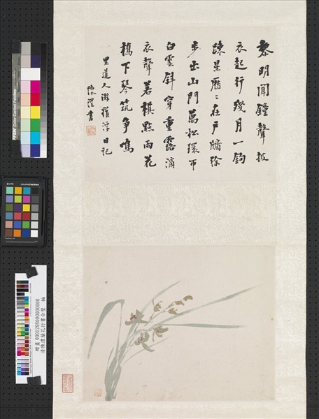 清陳澧蘭花行書合璧　軸