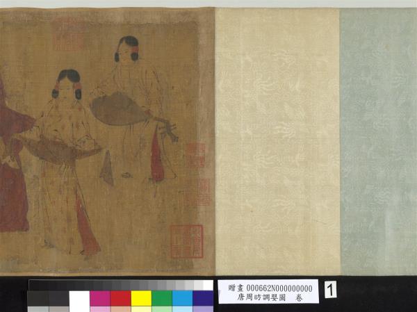 唐周昉調嬰圖　卷