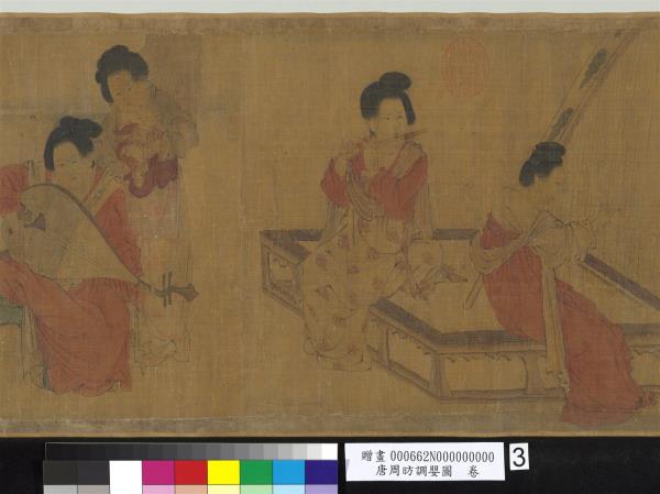 唐周昉調嬰圖　卷