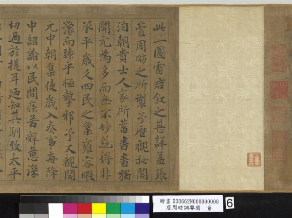 唐周昉調嬰圖　卷