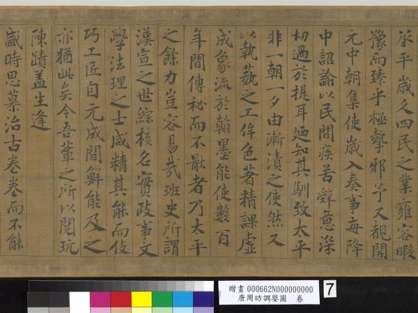 唐周昉調嬰圖　卷