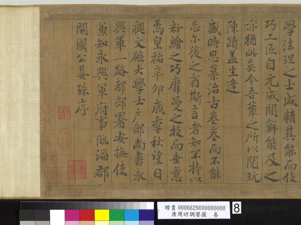 唐周昉調嬰圖　卷