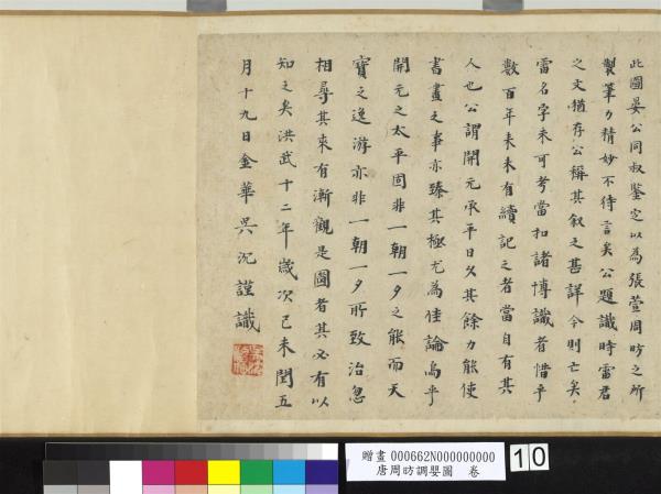 唐周昉調嬰圖　卷