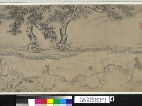 元趙孟頫蘭亭修褉圖　卷