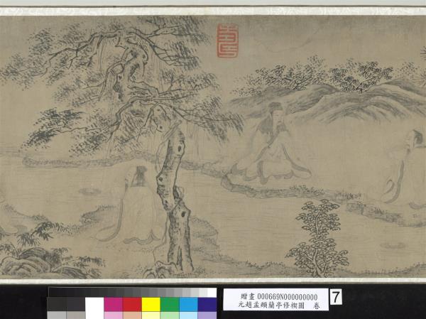 元趙孟頫蘭亭修褉圖　卷