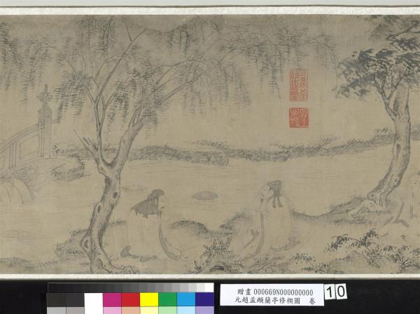 元趙孟頫蘭亭修褉圖　卷